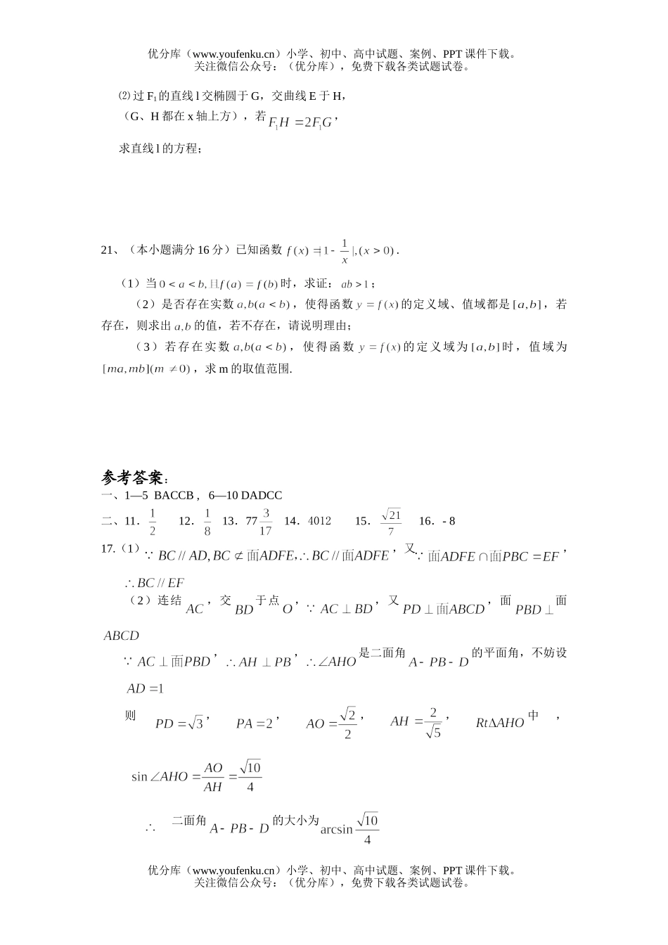 高中三年级数学高综合训练(一)试卷_第3页