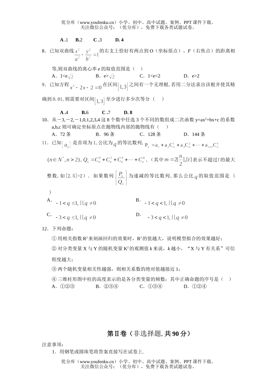 高中三年级数学模拟考试理科(一)试卷_第2页