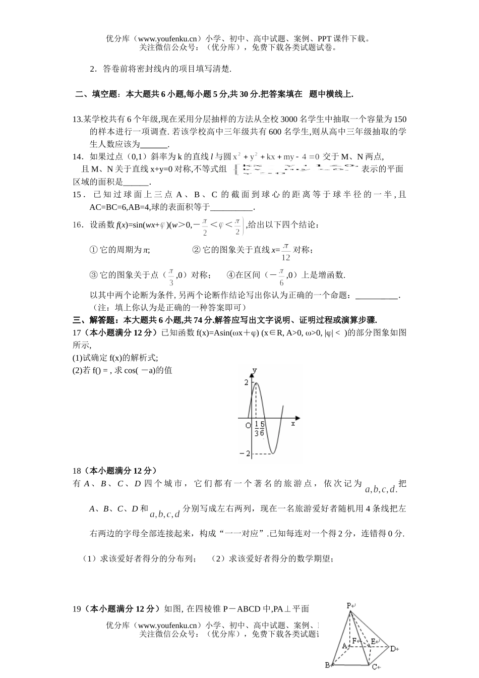 高中三年级数学模拟考试理科(一)试卷_第3页