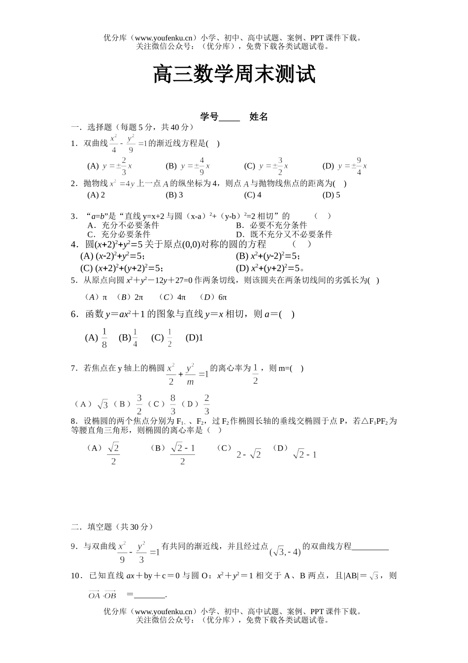 高中三年级数学周末测试卷_第1页