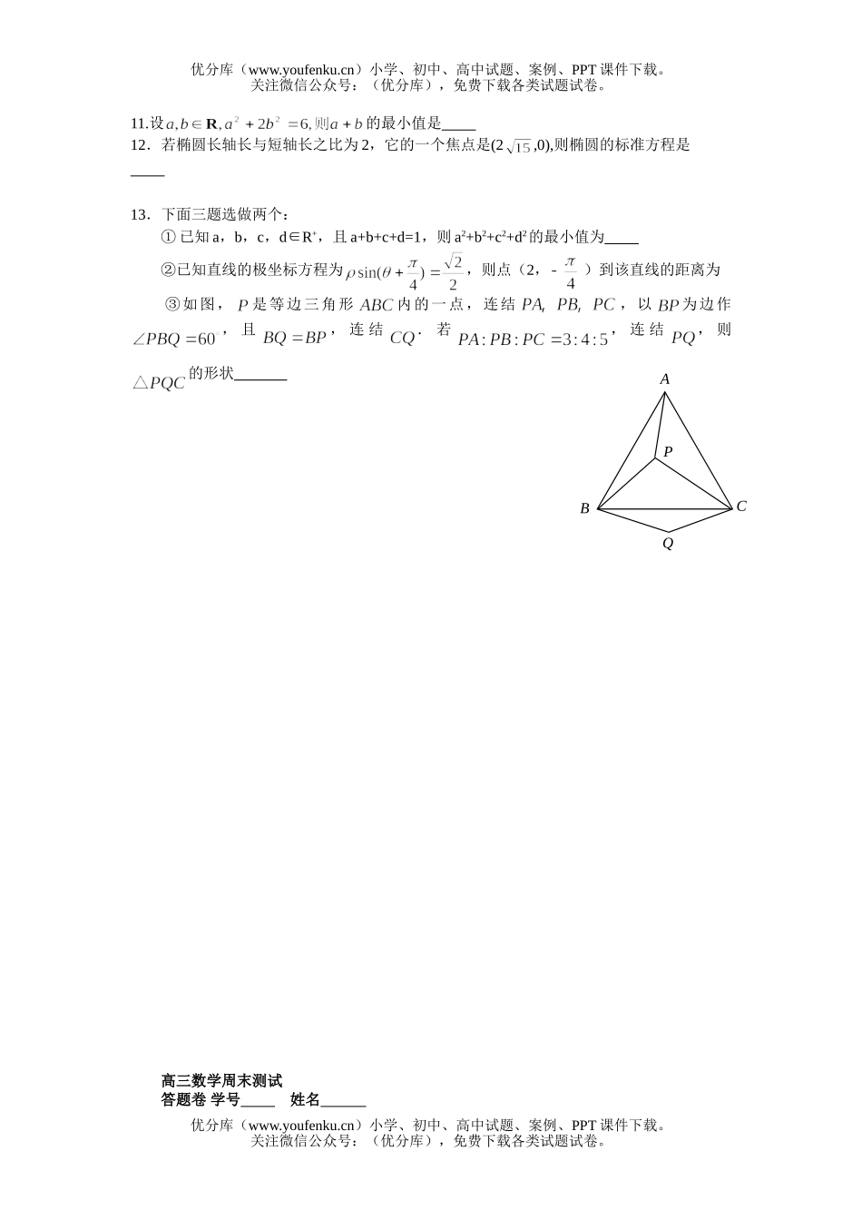 高中三年级数学周末测试卷_第2页