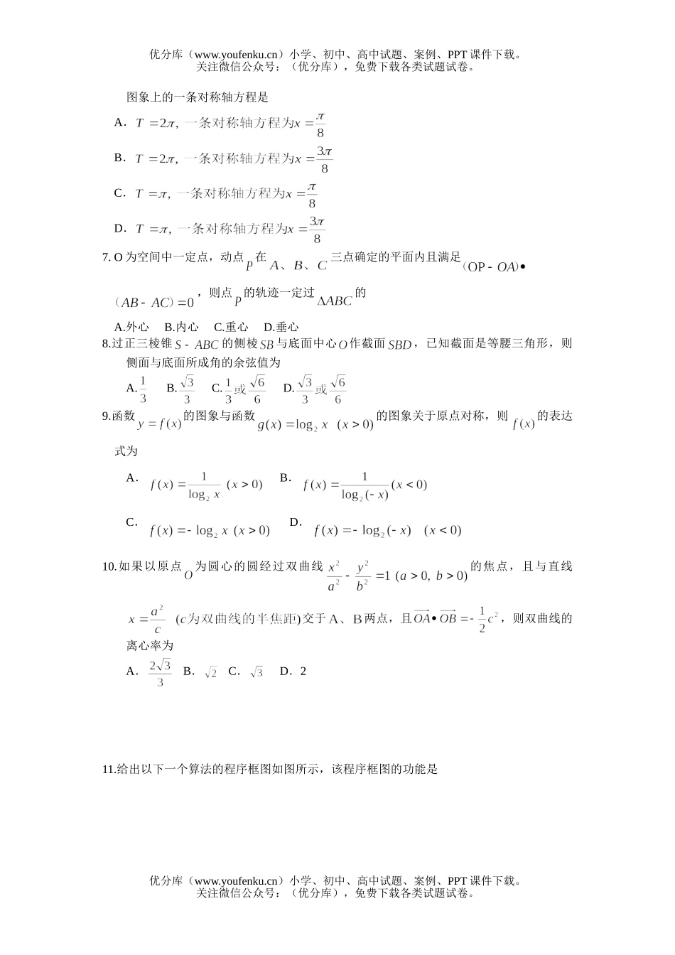 高中三年级数学模拟考试文科(二)试卷_第2页