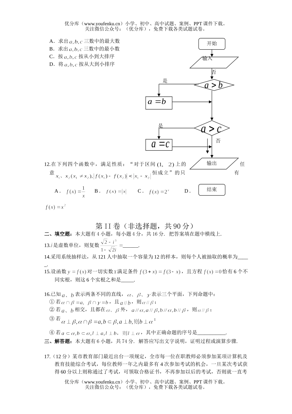 高中三年级数学模拟考试文科(二)试卷_第3页