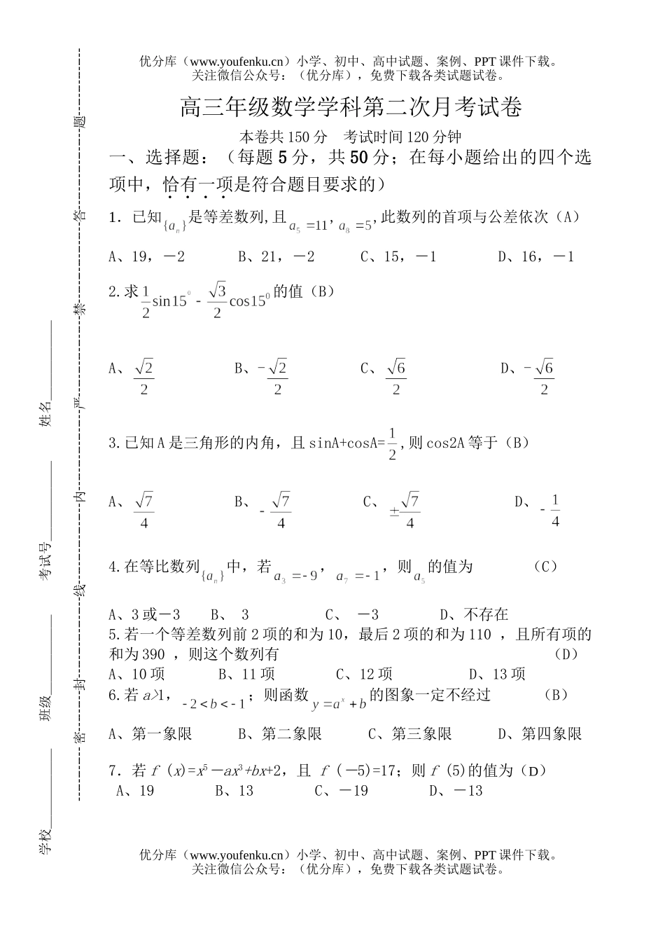 高中三年级数学高学科第二次月考试卷_第1页