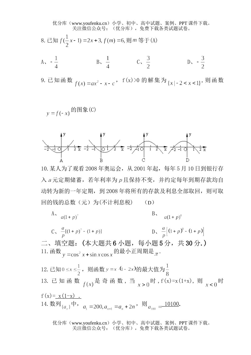 高中三年级数学高学科第二次月考试卷_第2页