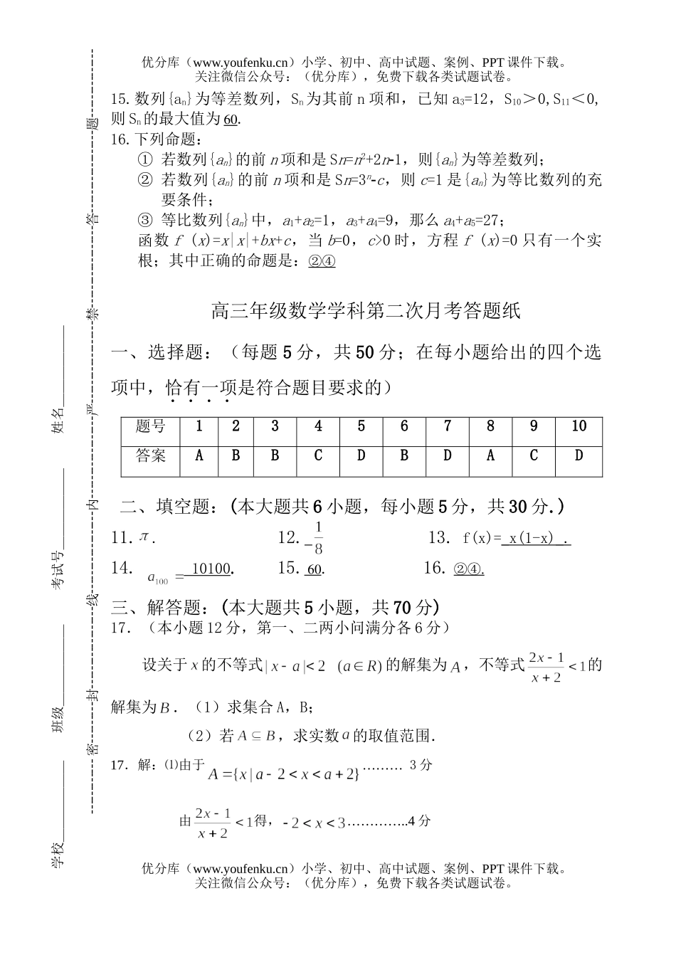 高中三年级数学高学科第二次月考试卷_第3页