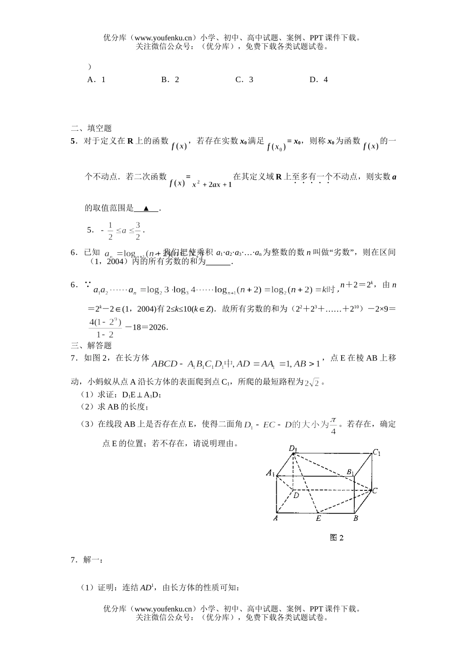 高中三年级数学周练12试卷_第2页