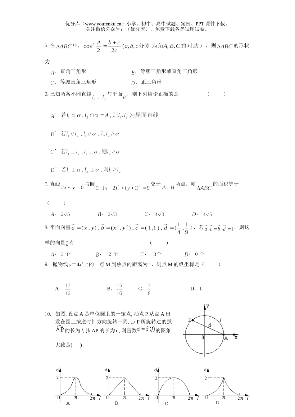 高中三年级数学模拟考试文科(三)试卷_第1页