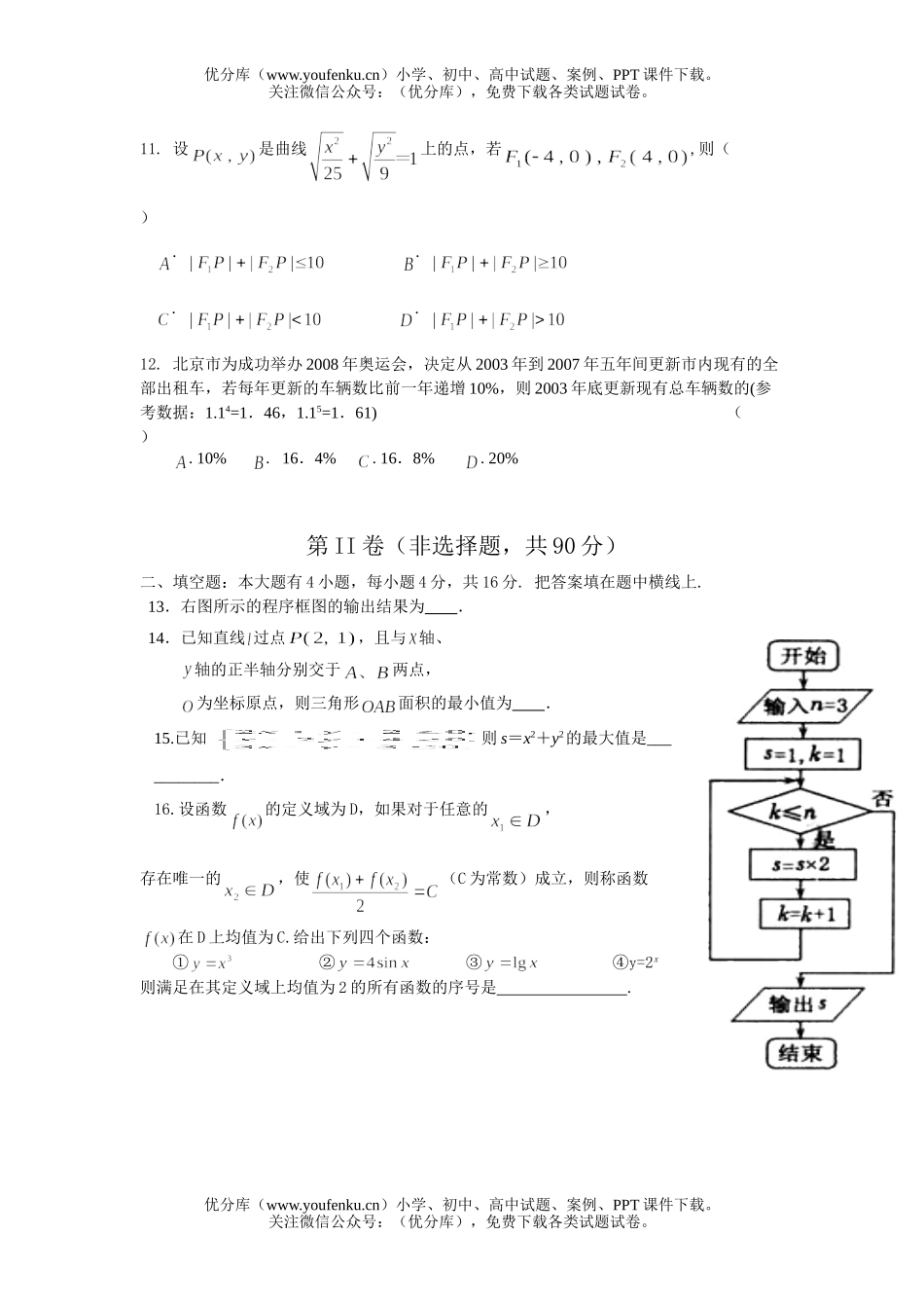 高中三年级数学模拟考试文科(三)试卷_第2页