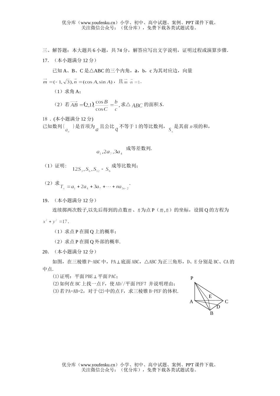 高中三年级数学模拟考试文科(三)试卷_第3页