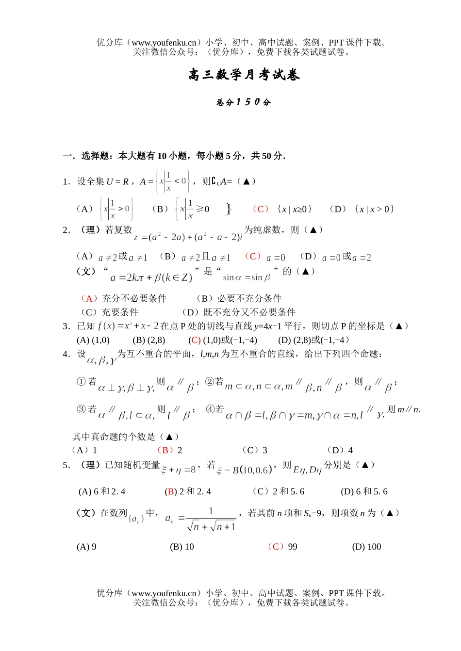 高中三年级数学月考4试卷_第1页