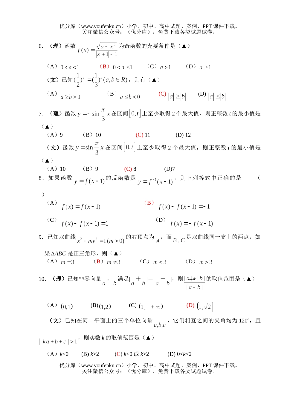 高中三年级数学月考4试卷_第2页