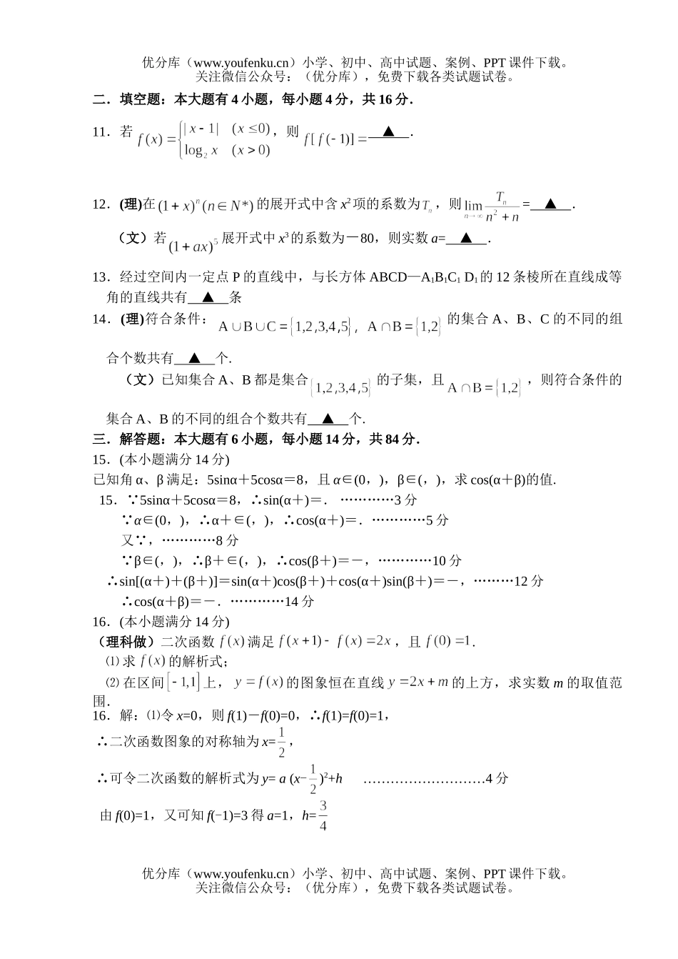 高中三年级数学月考4试卷_第3页