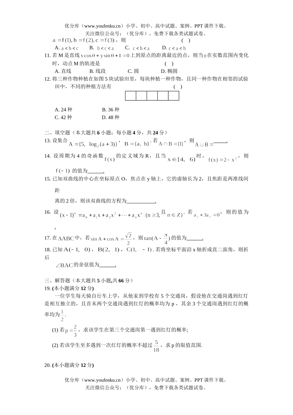高中三年级数学训练卷(一)试卷_第2页