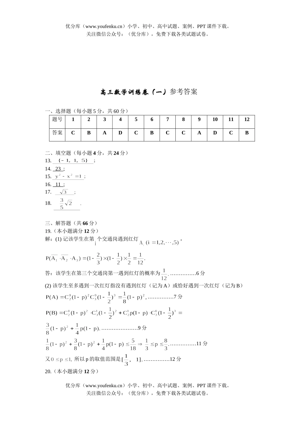 高中三年级数学训练卷(一)试卷_第3页