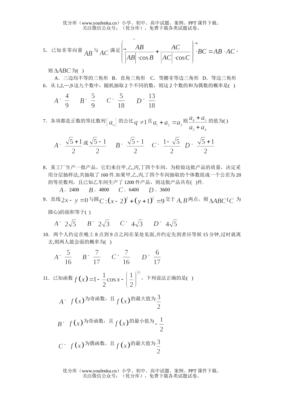 高中三年级数学模拟考试文科(一)试卷_第2页