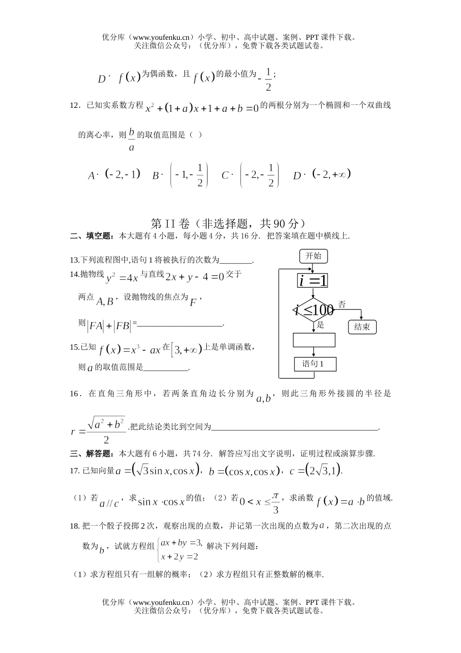 高中三年级数学模拟考试文科(一)试卷_第3页