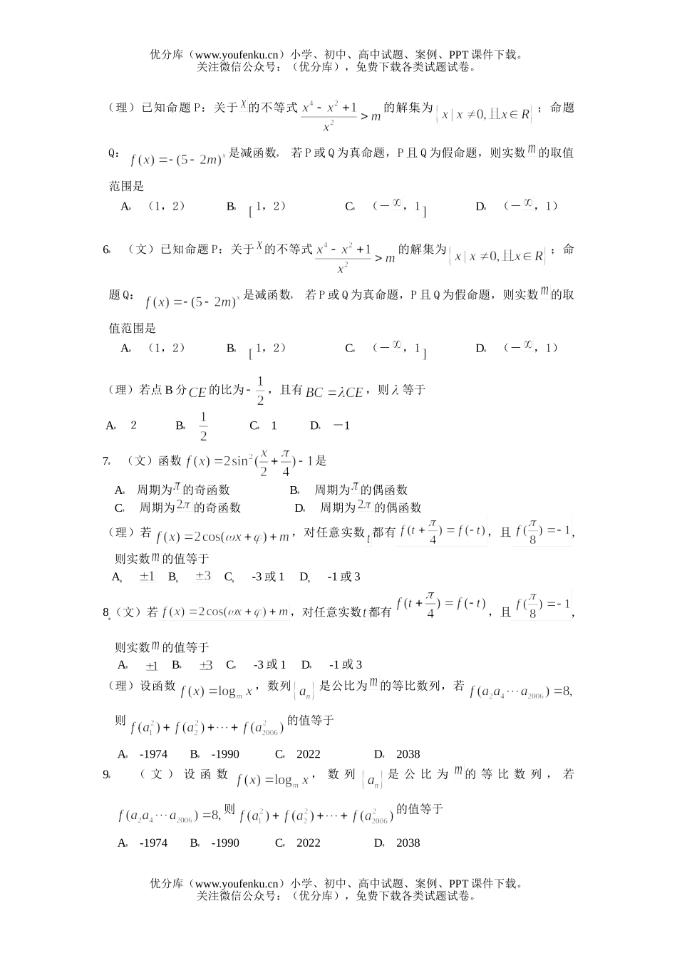 高中三年级数学高第三次六校联考试卷_第2页