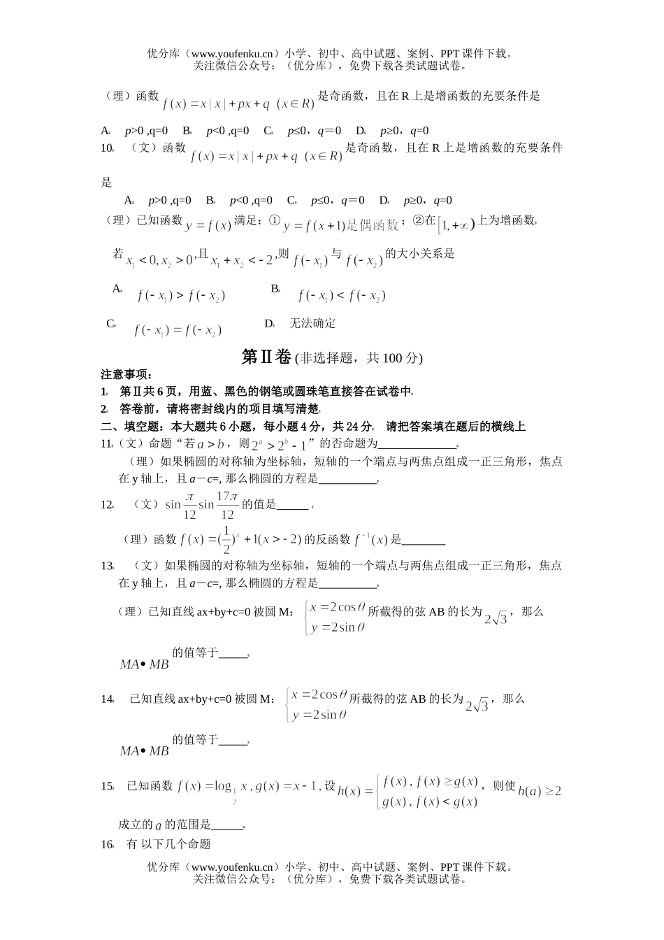 高中三年级数学高第三次六校联考试卷_第3页