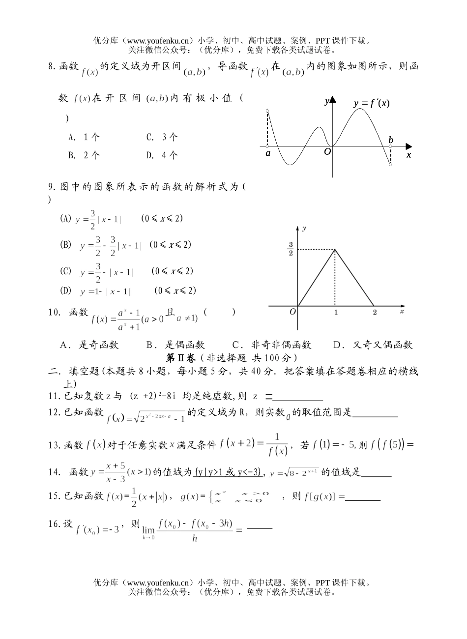 高中三年级数学第一次月考(理科)试卷_第2页