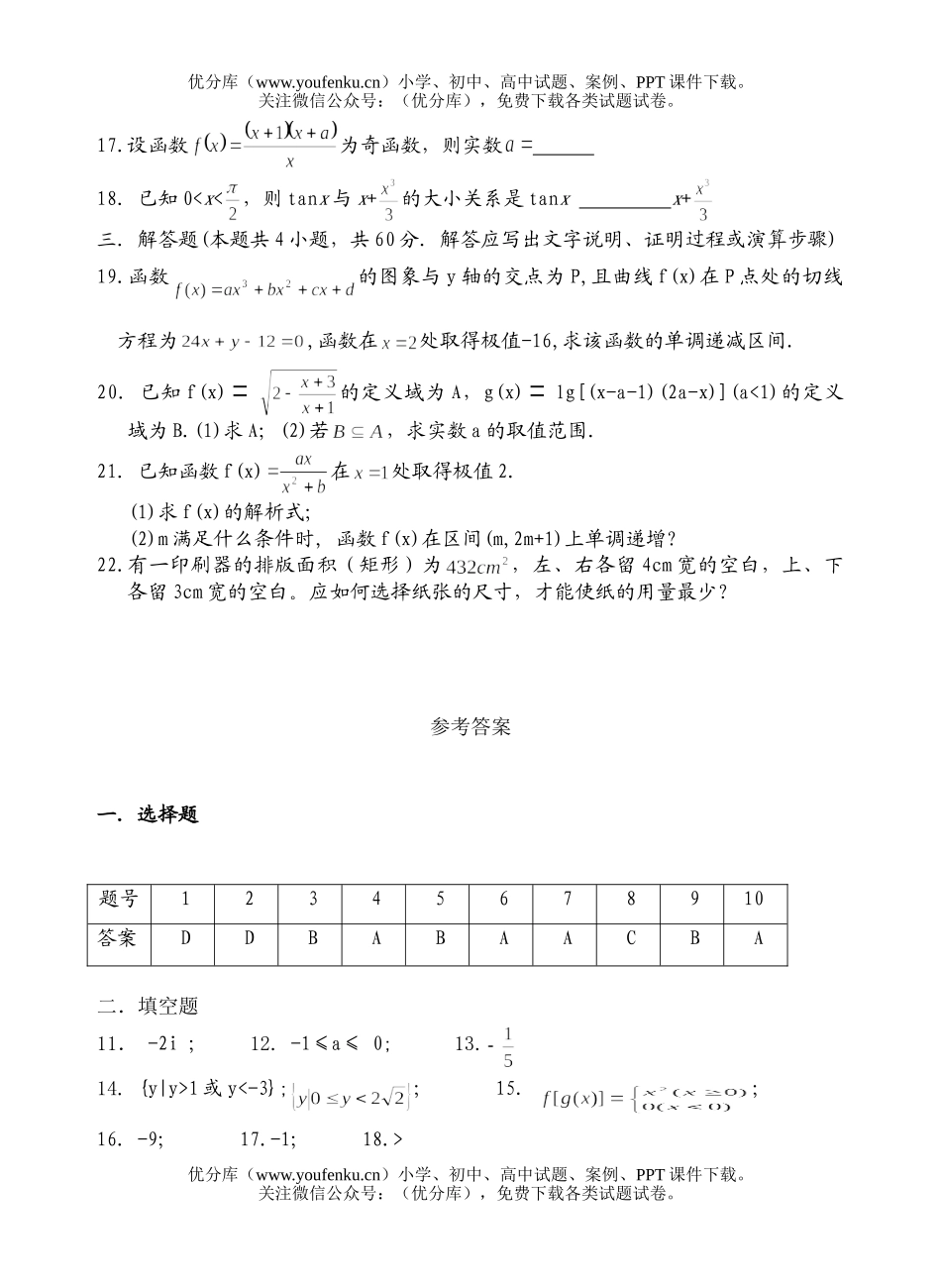 高中三年级数学第一次月考(理科)试卷_第3页