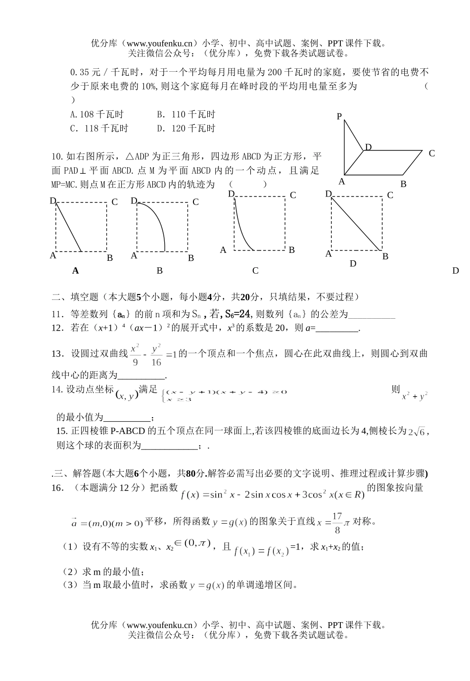 高中三年级数学高第七次月考 (文)试卷_第2页
