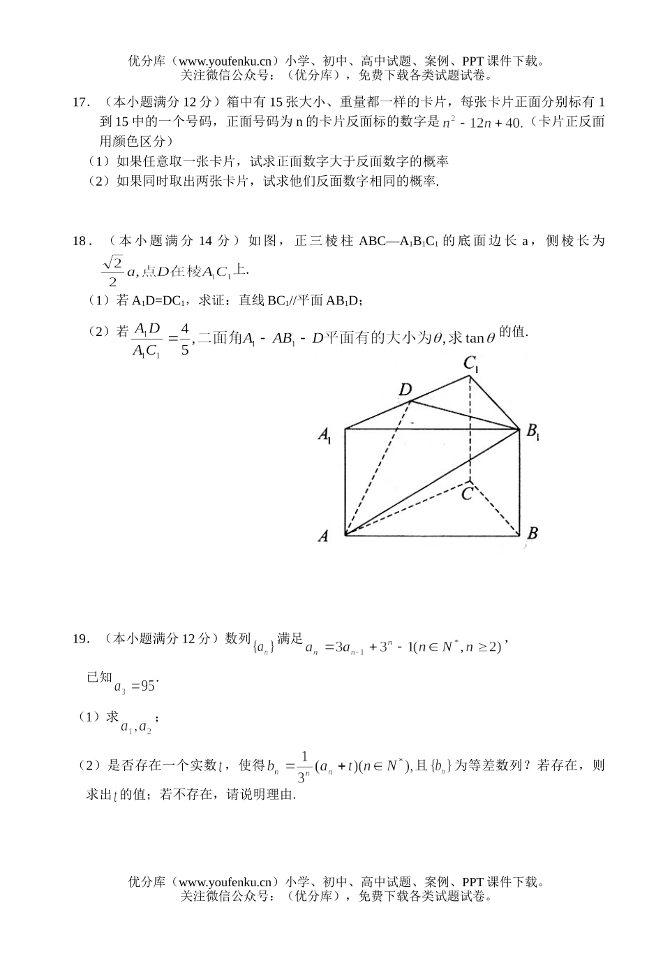 高中三年级数学高第七次月考 (文)试卷_第3页