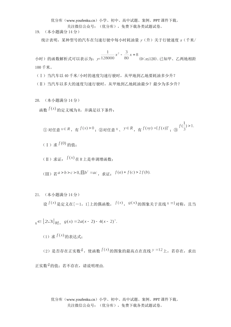 高中三年级数学高第二次综合测验(理)试卷_第1页