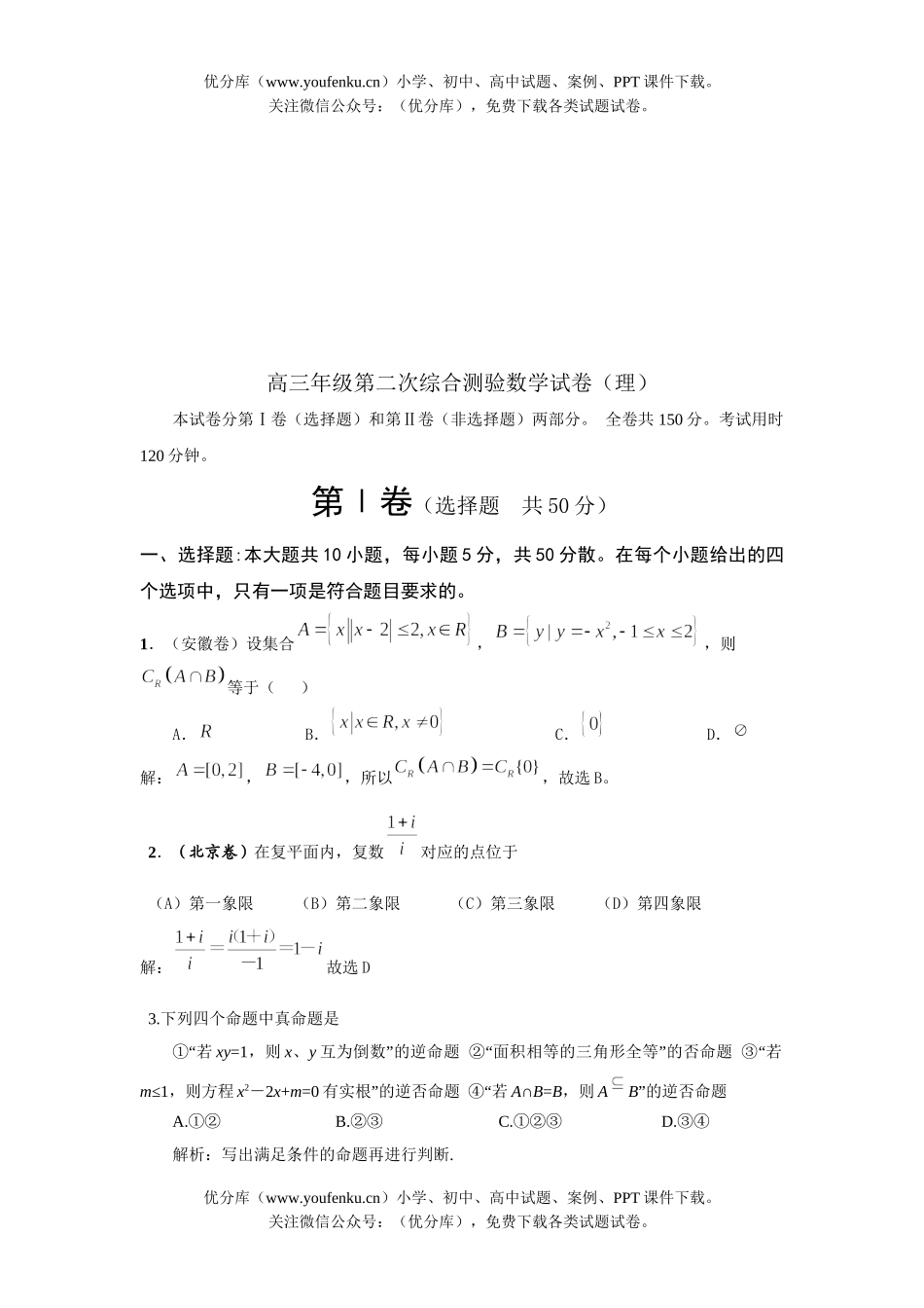 高中三年级数学高第二次综合测验(理)试卷_第2页