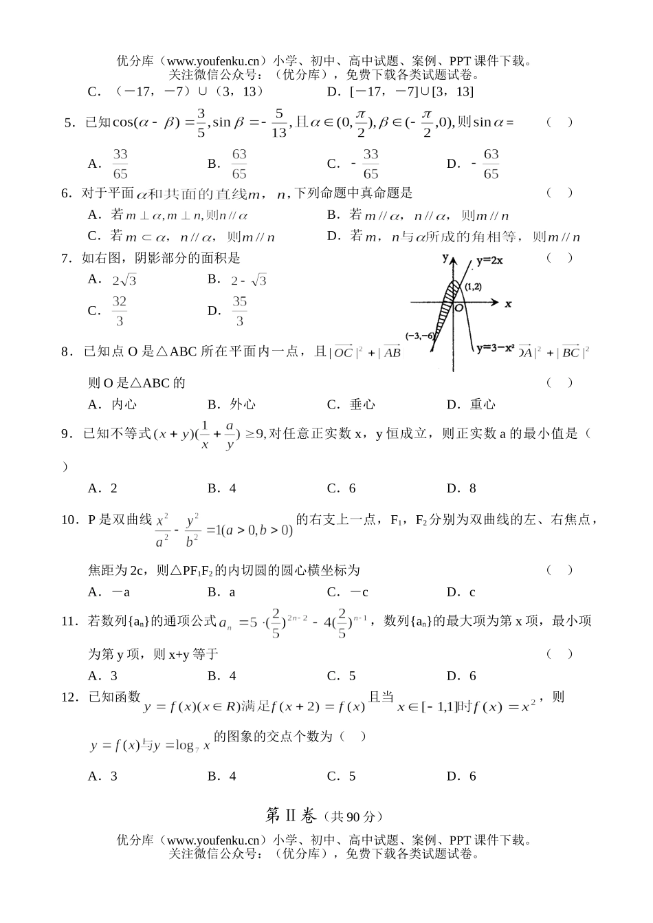 高中三年级数学高第二次摸底考试(理)试卷_第2页