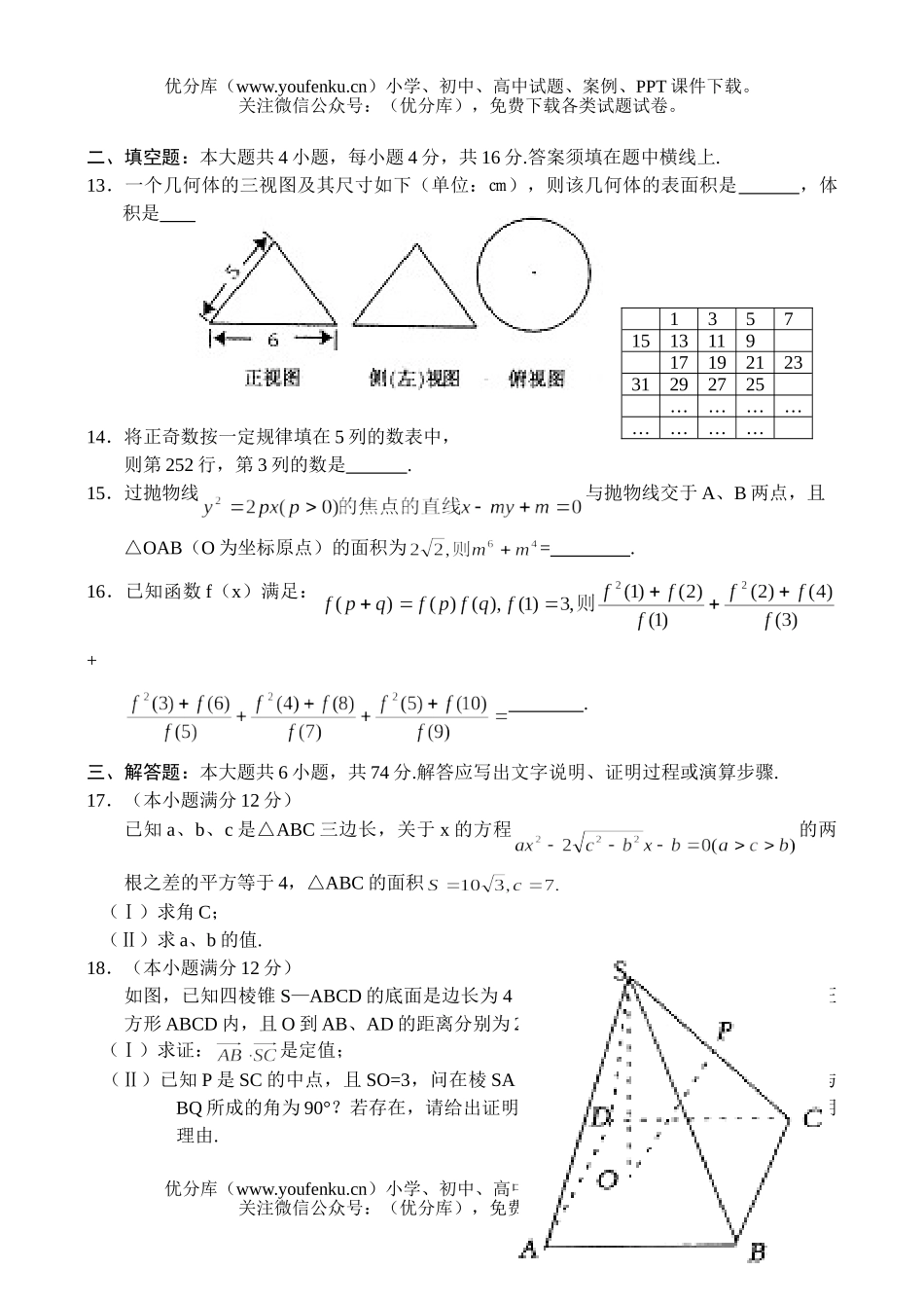 高中三年级数学高第二次摸底考试(理)试卷_第3页