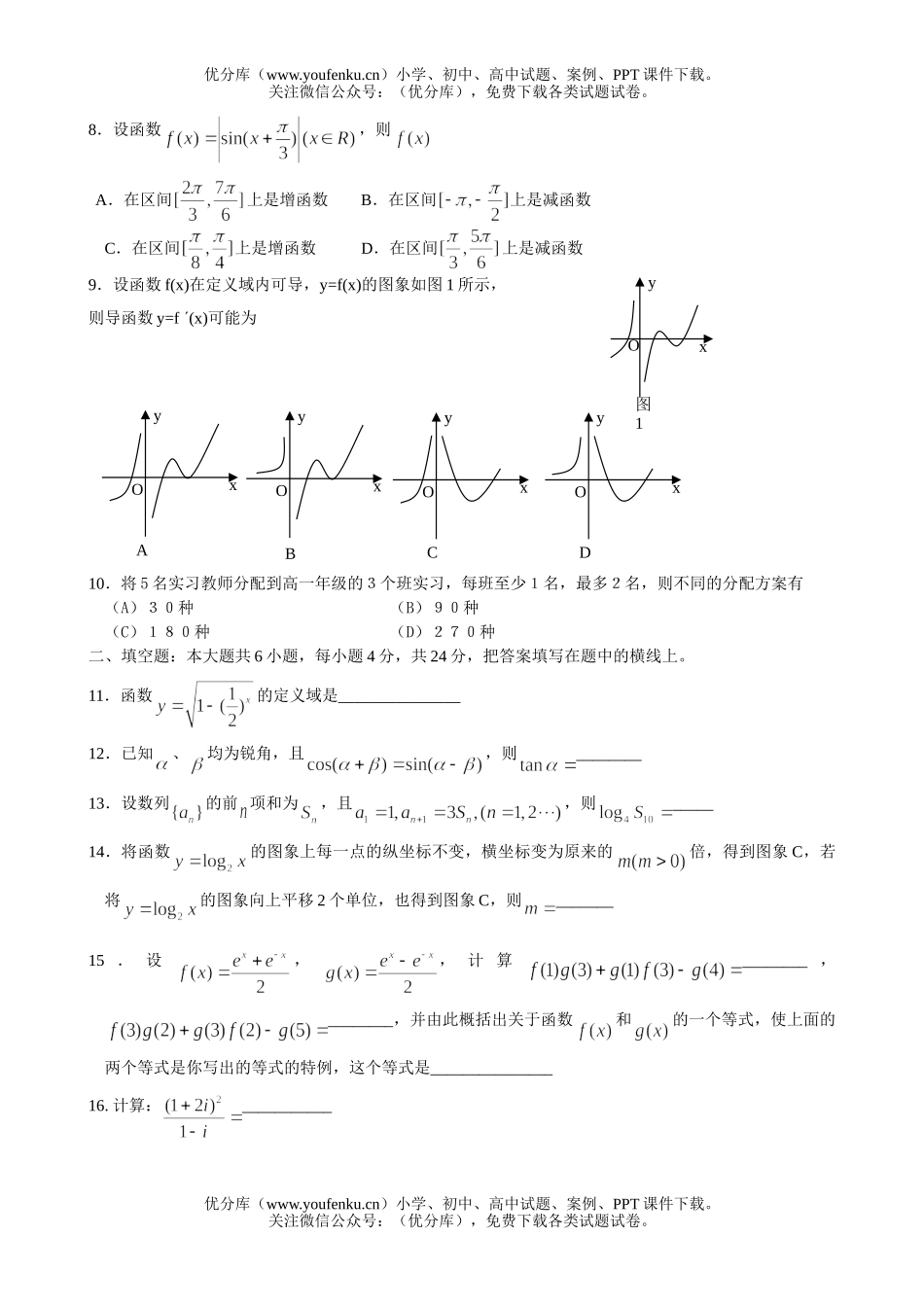 高中三年级数学高第三次月考试卷_第2页