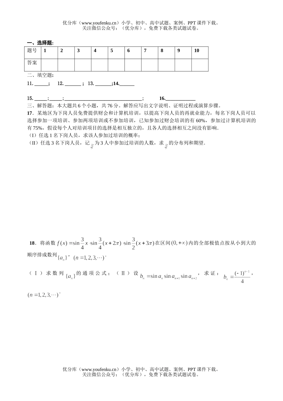 高中三年级数学高第三次月考试卷_第3页