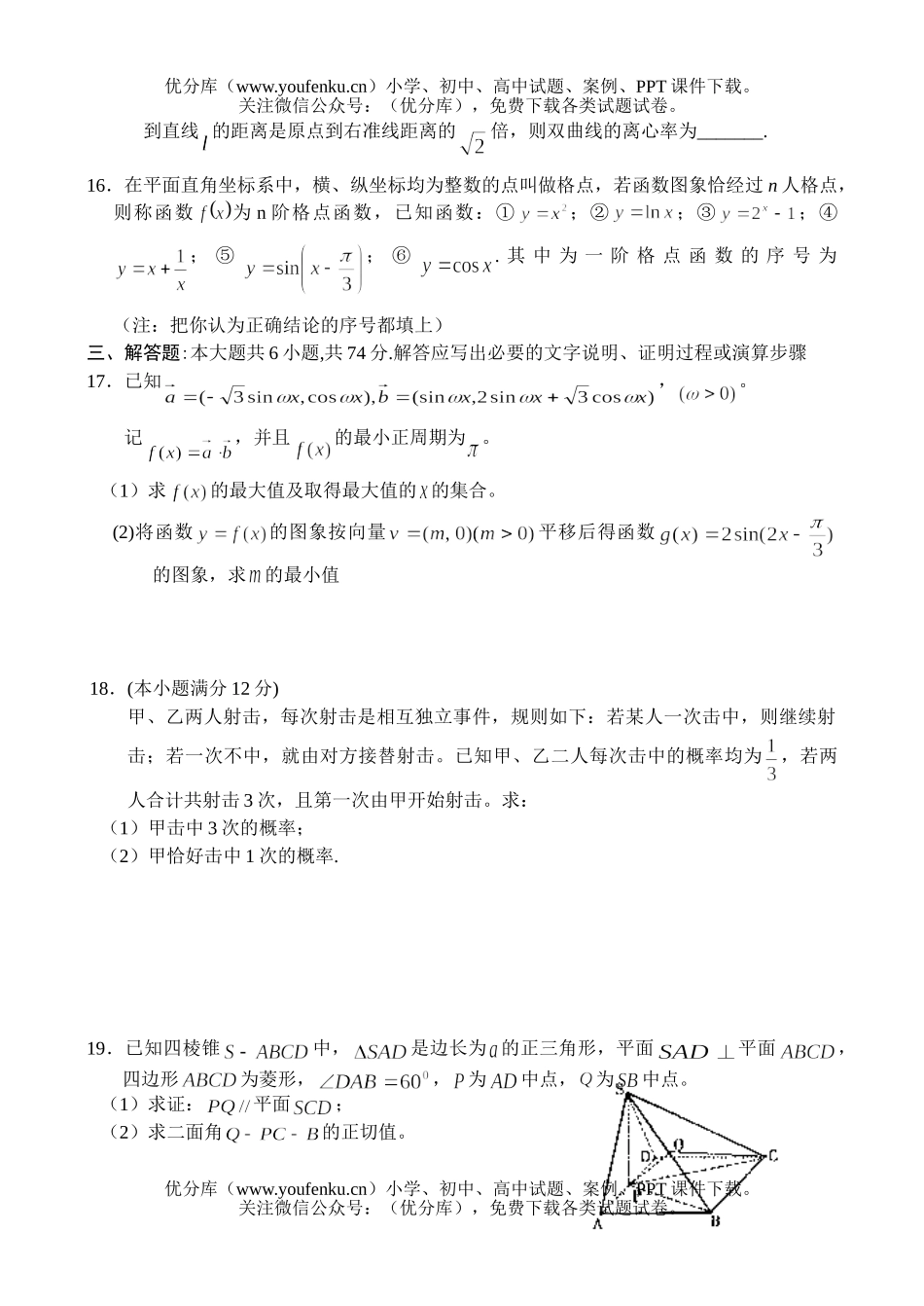高中三年级数学第二次联合模拟—(文)试卷_第3页
