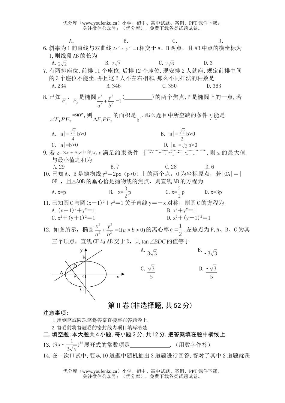 高中三年级数学第三学期末教学质量测试卷_第2页