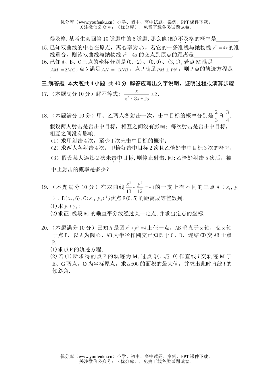 高中三年级数学第三学期末教学质量测试卷_第3页