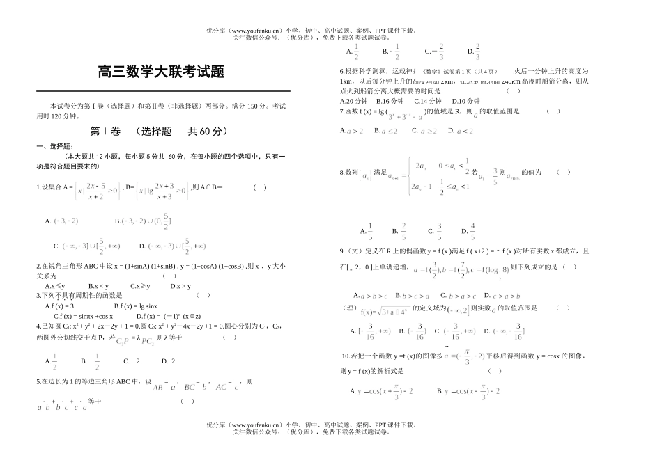 高中三年级数学大联考试卷_第1页