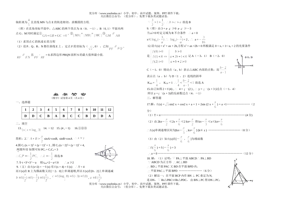 高中三年级数学大联考试卷_第2页