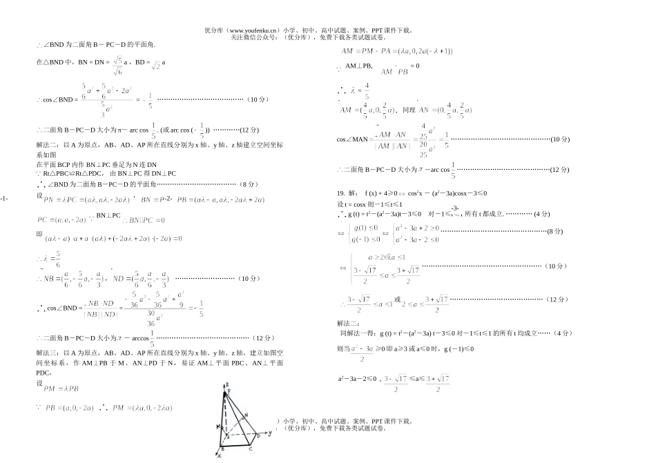 高中三年级数学大联考试卷_第3页