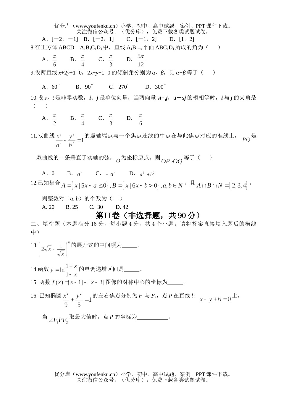 高中三年级数学第二次模拟考试文科试卷_第2页