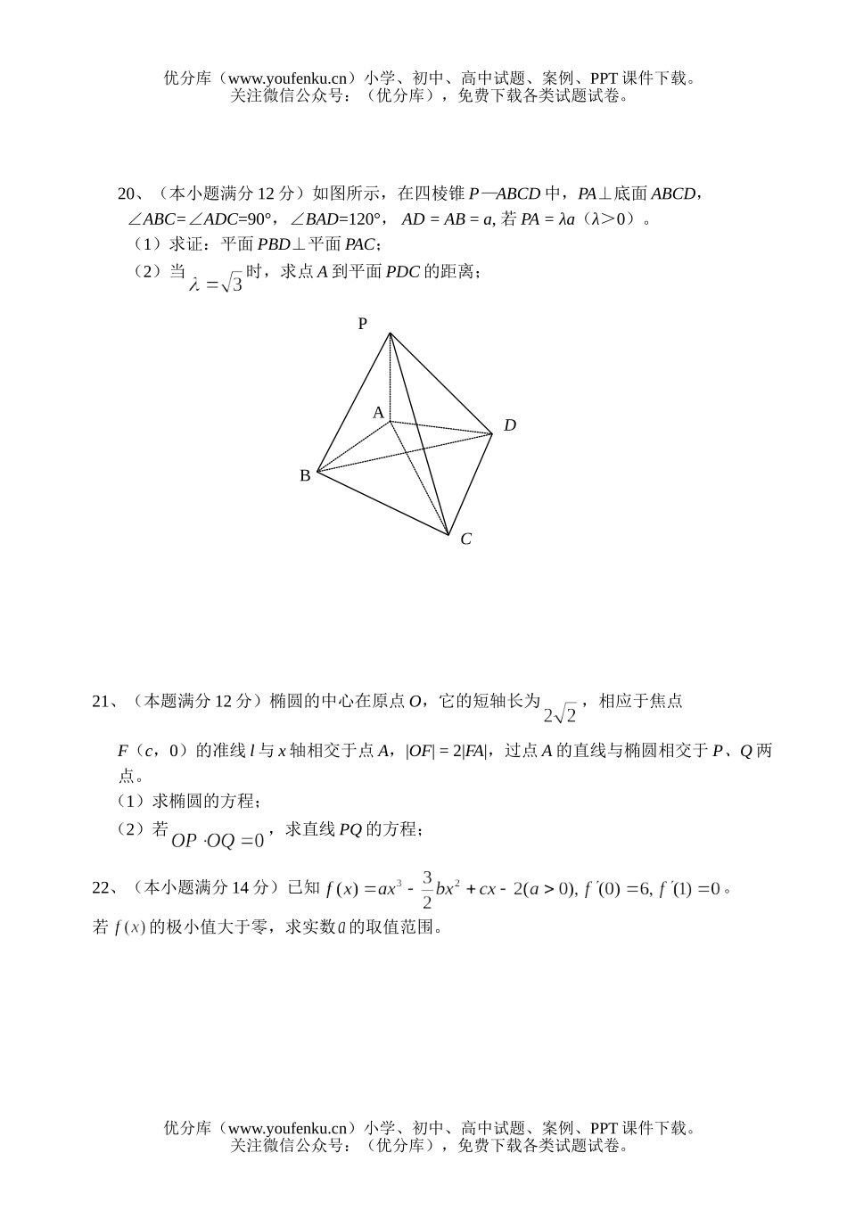 高中三年级数学第二次模拟考试文科试卷_第3页