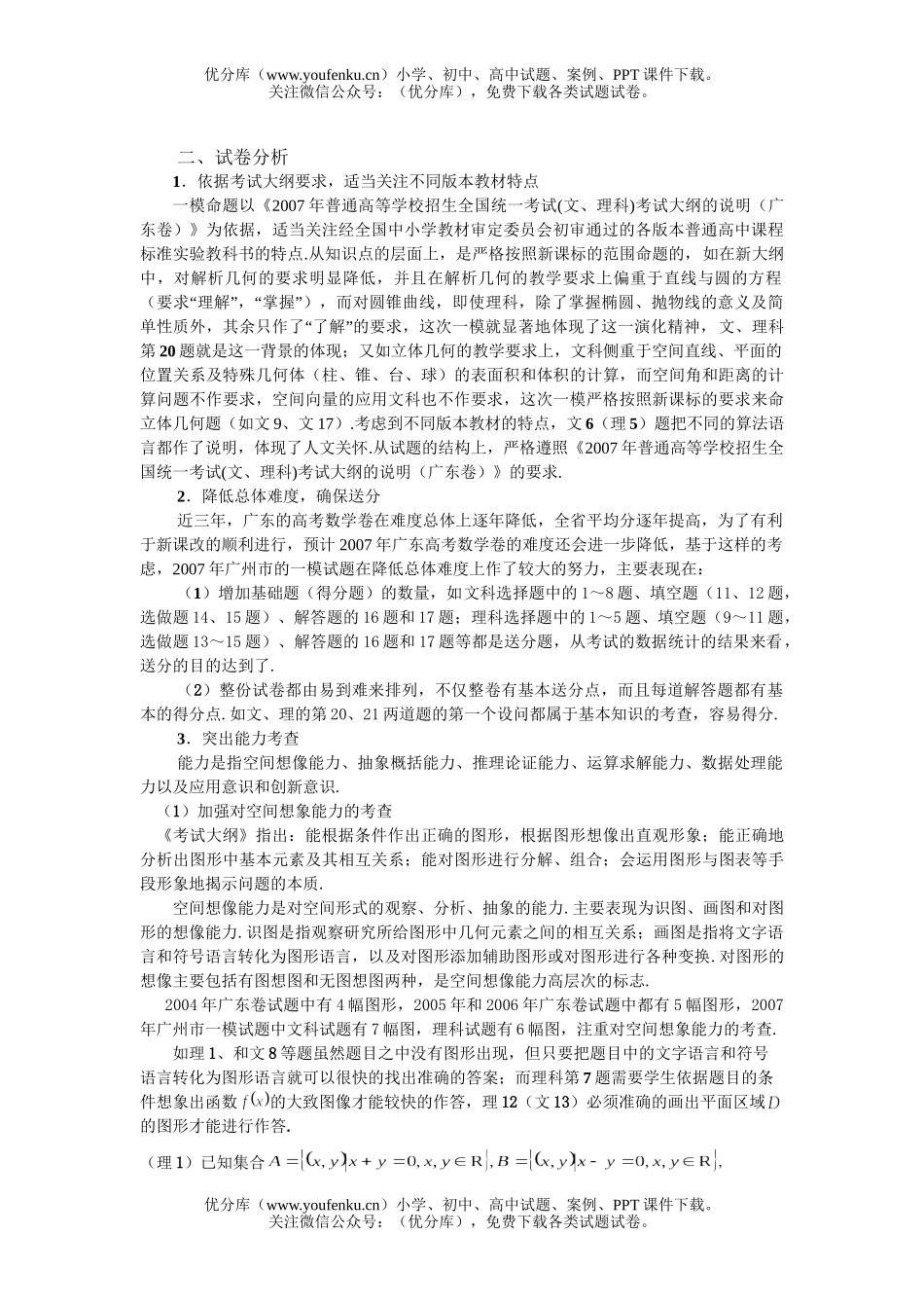 高中三年级数学毕业班综合测试(一)分析试卷_第2页