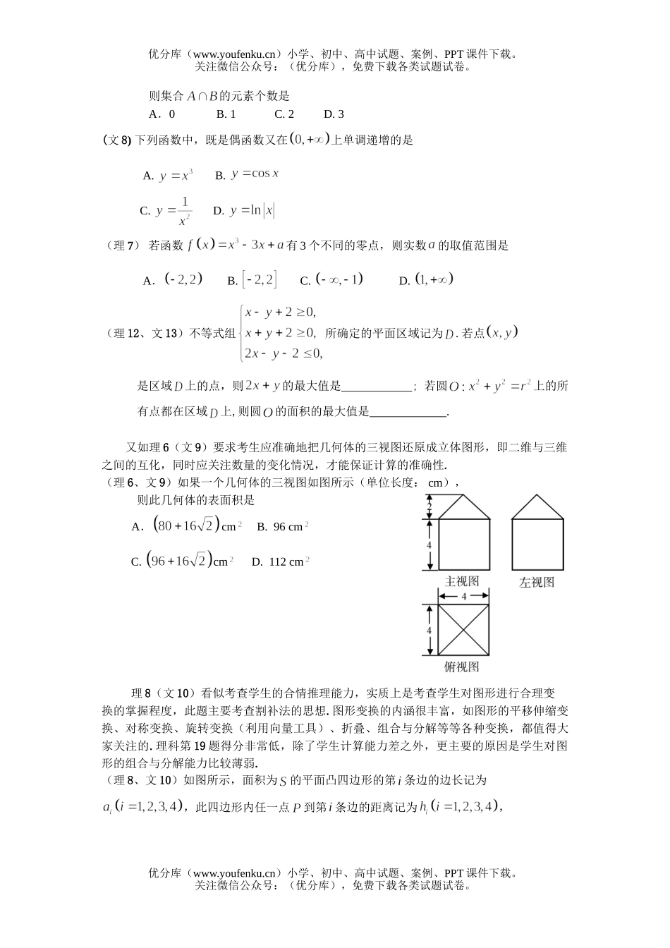 高中三年级数学毕业班综合测试(一)分析试卷_第3页
