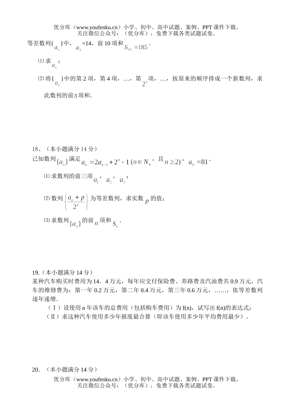 高中三年级数学测试(数列)试卷_第3页