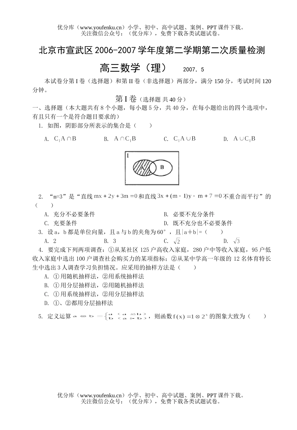 高中三年级数学第二次模拟(理科3)试卷_第1页