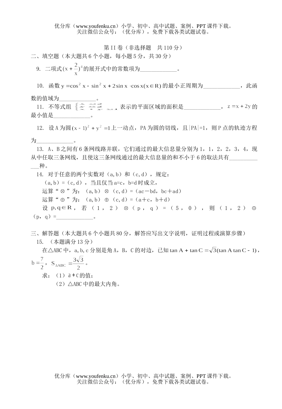 高中三年级数学第二次模拟(理科3)试卷_第2页