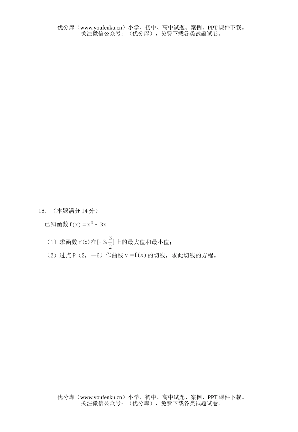 高中三年级数学第二次模拟(理科3)试卷_第3页