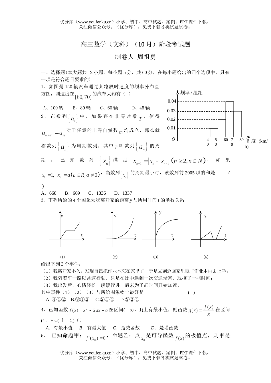 高中三年级数学(文科)(10月)阶段考试卷_第1页