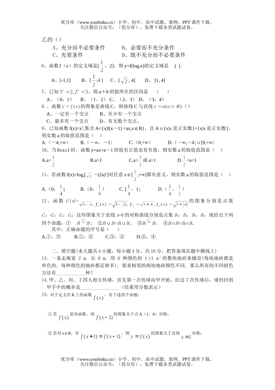 高中三年级数学(文科)(10月)阶段考试卷_第2页