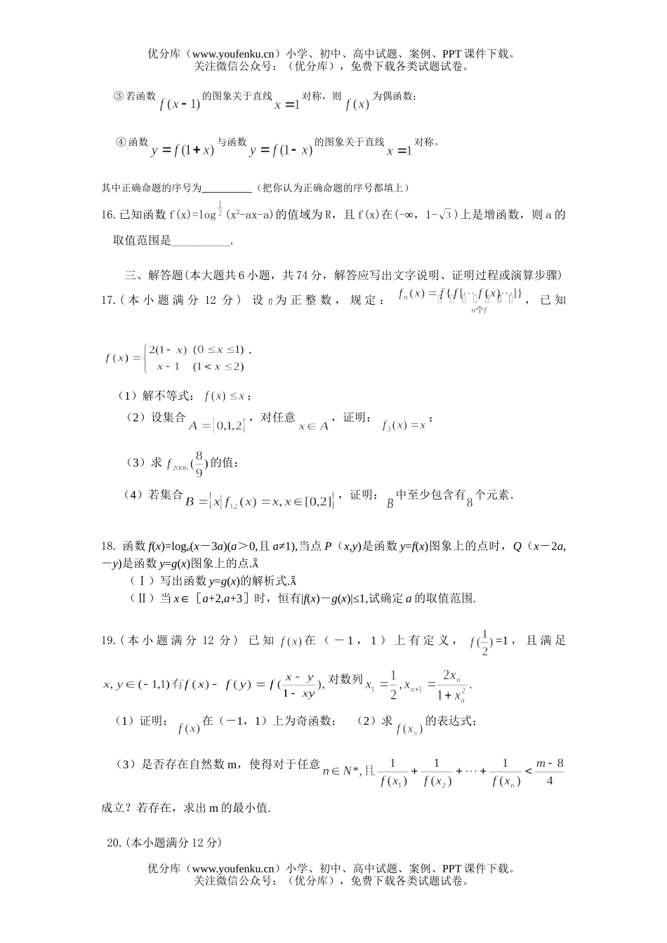 高中三年级数学(文科)(10月)阶段考试卷_第3页
